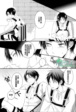 Page 14 of Ore dake ga Shitte Iru Heichou no Himitsu | 只有我知道的兵长的秘密