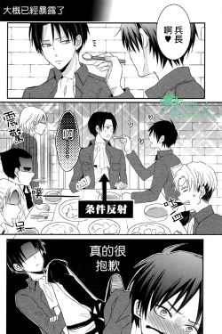 Page 23 of Ore dake ga Shitte Iru Heichou no Himitsu | 只有我知道的兵长的秘密