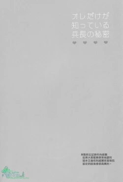 Page 3 of Ore dake ga Shitte Iru Heichou no Himitsu | 只有我知道的兵长的秘密