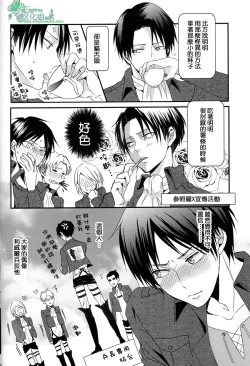Page 5 of Ore dake ga Shitte Iru Heichou no Himitsu | 只有我知道的兵长的秘密