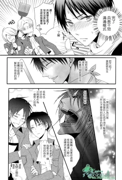 Page 8 of Ore dake ga Shitte Iru Heichou no Himitsu | 只有我知道的兵长的秘密