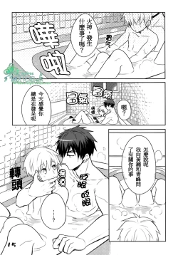 Page 14 of Kimi dake ni Tenshi | 只在你面前是天使