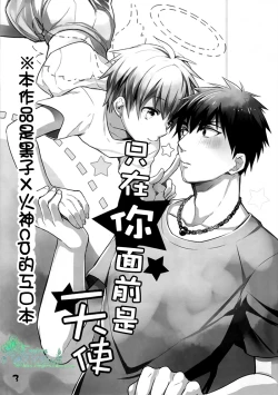 Page 2 of Kimi dake ni Tenshi | 只在你面前是天使