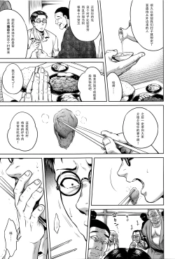 Page 144 of Hachishaku Hachiwa Keraku Meguri - Igyou Kaikitan