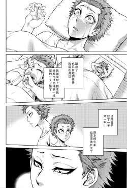 Page 201 of Hachishaku Hachiwa Keraku Meguri - Igyou Kaikitan