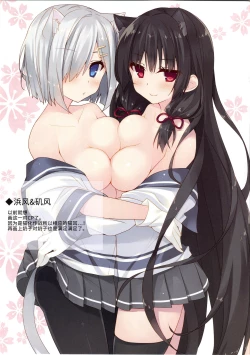 Page 14 of Isokaze Nekoka Sakusen