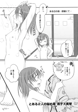 Page 109 of Toaru Inbi na Erosho Mokuroku