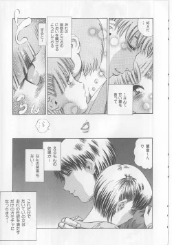 Page 137 of Yawaniku Inma - Tender Fresh Incubus.