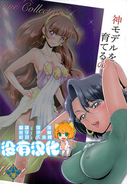 Download Kami Model o Sodateruno