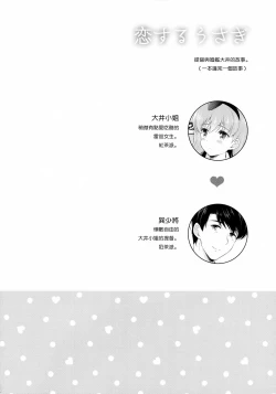 Page 4 of Koisuru Usagi - Rabbits love