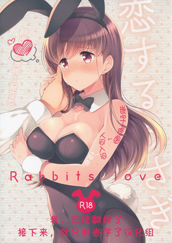 Download Koisuru Usagi - Rabbits love
