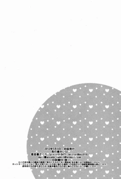 Page 25 of Modokashii Kimitachi ni Tehodoki!