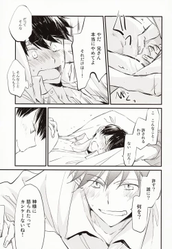 Page 18 of Nii-san ga Kaze o Hikimashita.