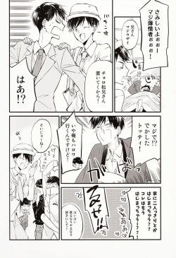 Page 5 of Nii-san ga Kaze o Hikimashita.