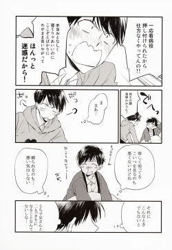 Page 8 of Nii-san ga Kaze o Hikimashita.