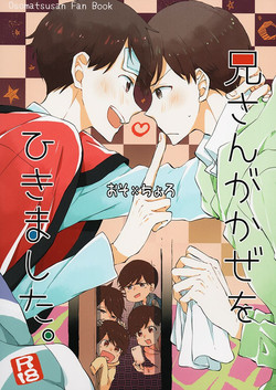 Download Nii-san ga Kaze o Hikimashita.