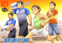 Page 1 of Totsugeki! Takuhai Onii-san | 突击！快递小哥