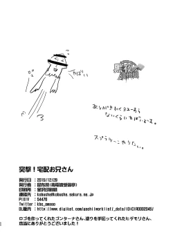 Page 50 of Totsugeki! Takuhai Onii-san | 突击！快递小哥