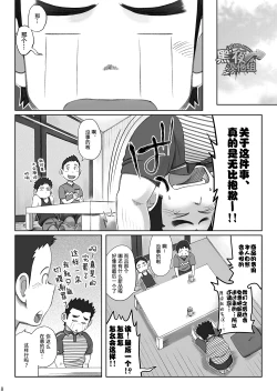 Page 8 of Totsugeki! Takuhai Onii-san | 突击！快递小哥