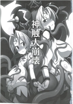 Page 3 of Shinshoku Daihoukai