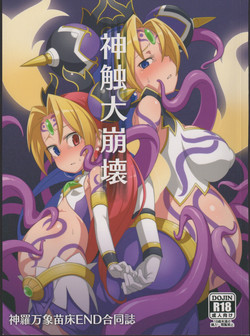 Download Shinshoku Daihoukai