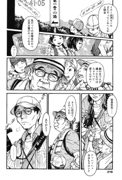 Page 218 of Shofu Hakkei