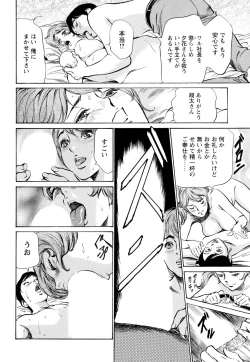 Page 38 of Hotel de Dakishimete Chouzetsu Gohouji Hen