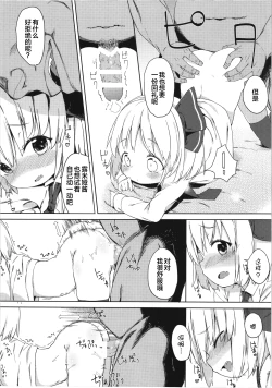 Page 14 of Rumia-chan no Oishii Tokoro