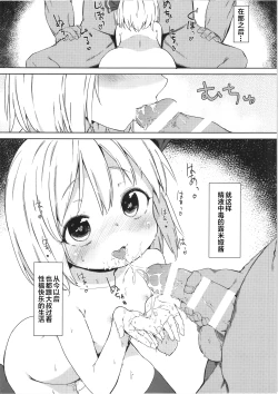 Page 20 of Rumia-chan no Oishii Tokoro