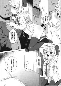 Page 7 of Rumia-chan no Oishii Tokoro