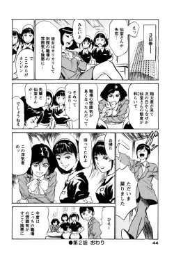 Page 44 of Hotel de Dakishimete Iyarashi Bijo Hen