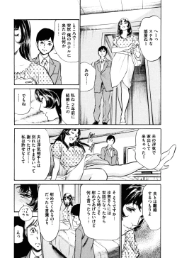 Page 50 of Hotel de Dakishimete Iyarashi Bijo Hen