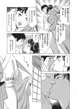 Page 71 of Tsumitsukuri na Karada