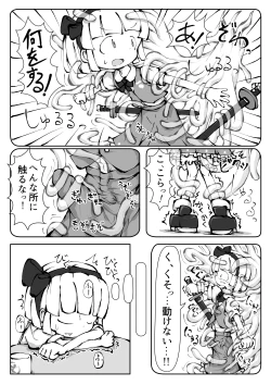 Page 11 of Touhou YouReimu – Phantom Limb and Ghostly Sense