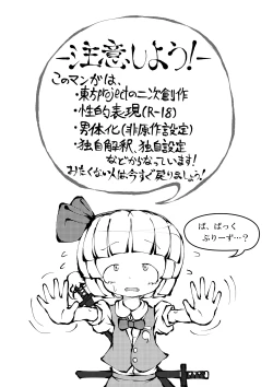 Page 2 of Touhou YouReimu – Phantom Limb and Ghostly Sense