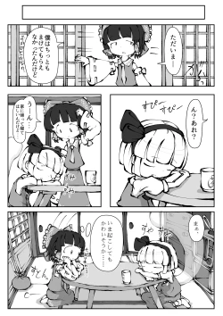 Page 7 of Touhou YouReimu – Phantom Limb and Ghostly Sense