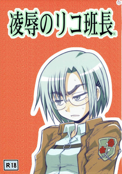 Download Ryoujoku no Rico Hanchou X