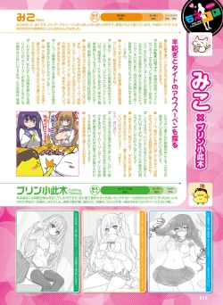 Page 54 of Dengeki Otona no Moeoh Vol.05