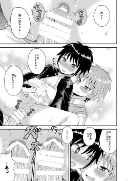 Page 16 of Nii-chan no Jikkendai!?