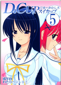 Download D.Cup te Yuu ka Mushiro Suikappu 5