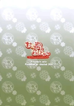 Page 31 of Amai Yume o Meshiagare | Enjoy the Sweet Dream! - The Secret Menu of Wagashiya Homura