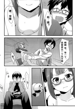 Page 8 of Amai Yume o Meshiagare | Enjoy the Sweet Dream! - The Secret Menu of Wagashiya Homura