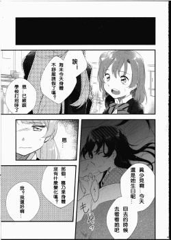 Page 11 of Futanari Shoujo ni Miserarete