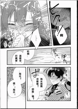 Page 21 of Futanari Shoujo ni Miserarete