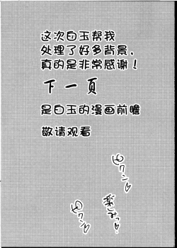 Page 23 of Futanari Shoujo ni Miserarete