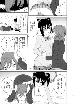 Page 11 of Nicochan ga Ecchi na Koto Suru dake no Hon