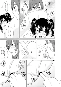 Page 17 of Nicochan ga Ecchi na Koto Suru dake no Hon