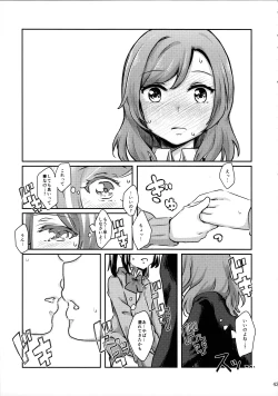 Page 43 of Nicochan ga Ecchi na Koto Suru dake no Hon