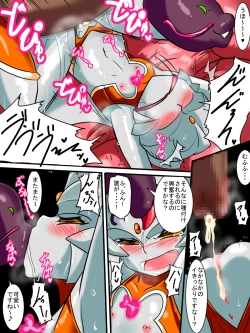 Page 26 of Ginga no Megami Netisu IV Daija Hen Kouhen