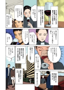 Page 10 of Hazuki Kaoru no Tamaranai Hanashi2-1